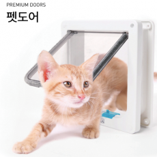 현대,예림 ABS 펫도어 반려동물 출입문 시공설치 서비스